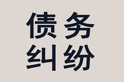 惠安要债公司